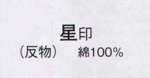 日本の歳時記 2153 本絵羽ゆかた 星印（反物） ※この商品は反物です。 サイズ／スペック